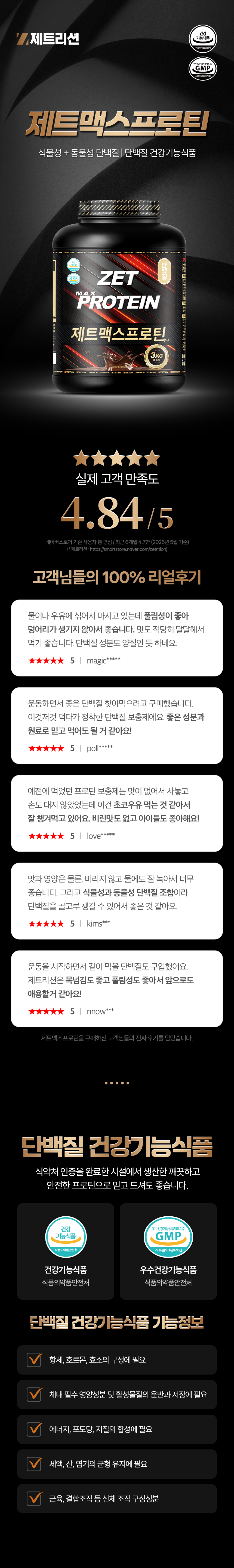 제트맥스프로틴, 건강기능식품, 단백질, 초코맛보충제, 헬스보충제, 근육보충제