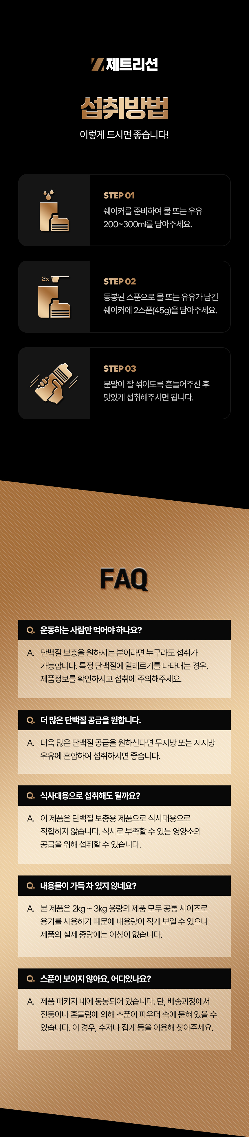 제트맥스프로틴, 건강기능식품, 단백질, 초코맛보충제, 헬스보충제, 근육보충제