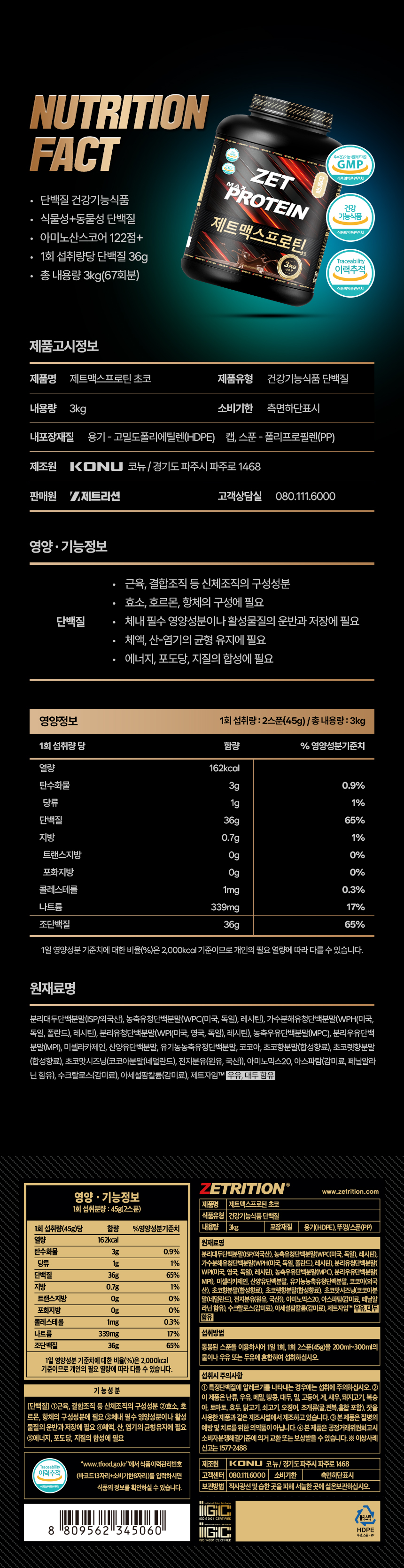 제트맥스프로틴, 건강기능식품, 단백질, 초코맛보충제, 헬스보충제, 근육보충제