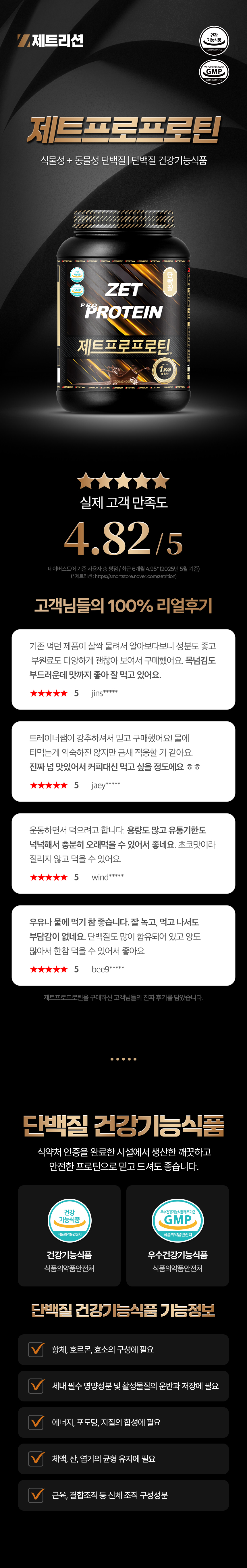 제트프로프로틴, 건강기능식품, 단백질, 초코맛보충제, 헬스보충제, 근육보충제