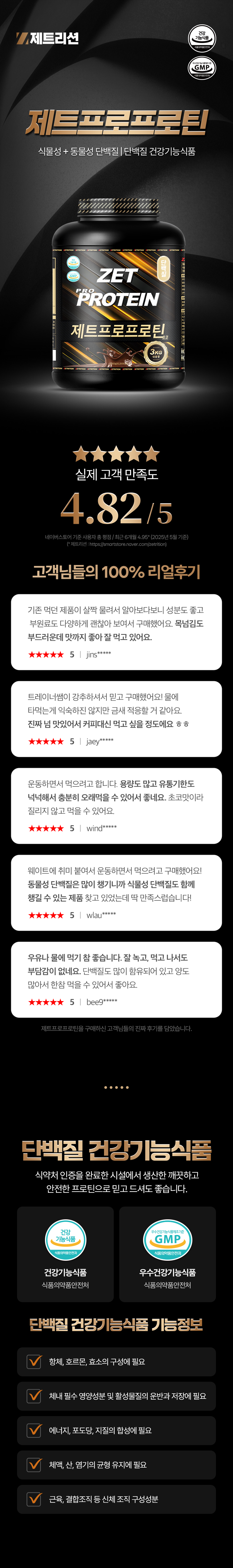 제트프로프로틴, 건강기능식품, 단백질, 초코맛보충제, 헬스보충제, 근육보충제