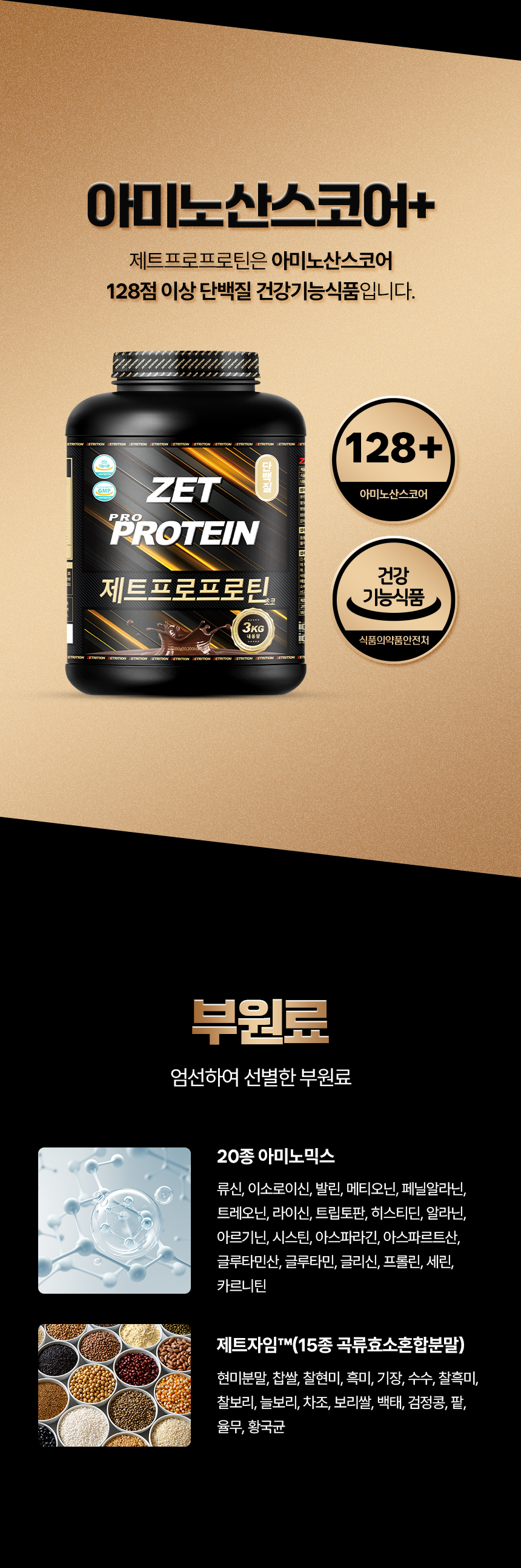 제트프로프로틴, 건강기능식품, 단백질, 초코맛보충제, 헬스보충제, 근육보충제