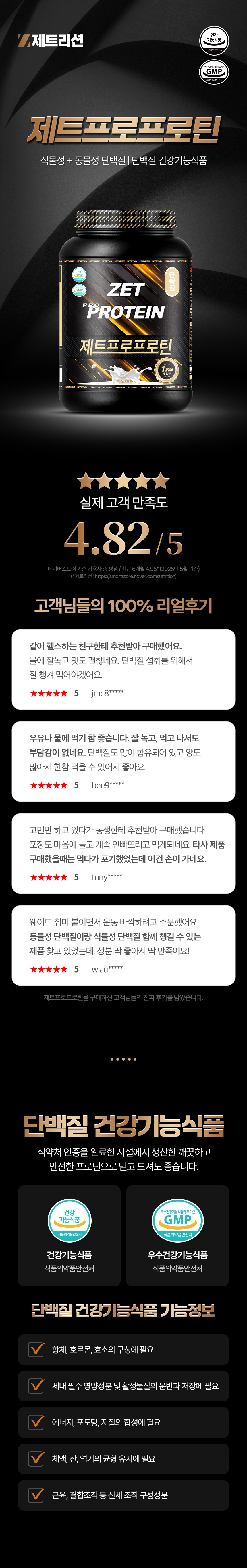 제트프로프로틴, 건강기능식품, 단백질, 단백질보충제, 무맛보충제, 헬스보충제, 근육보충제