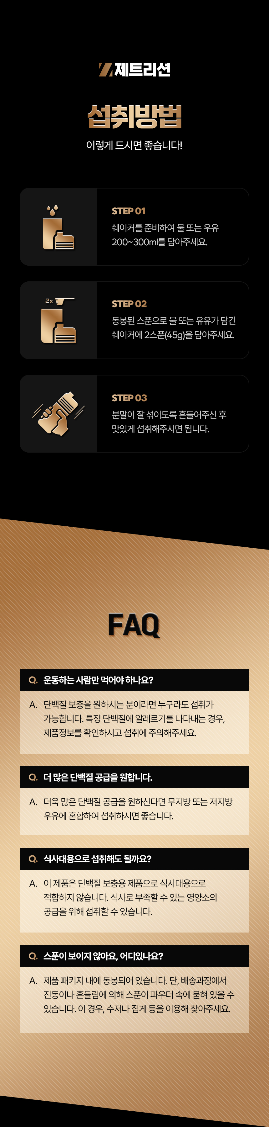 제트프로프로틴, 건강기능식품, 단백질, 단백질보충제, 무맛보충제, 헬스보충제, 근육보충제