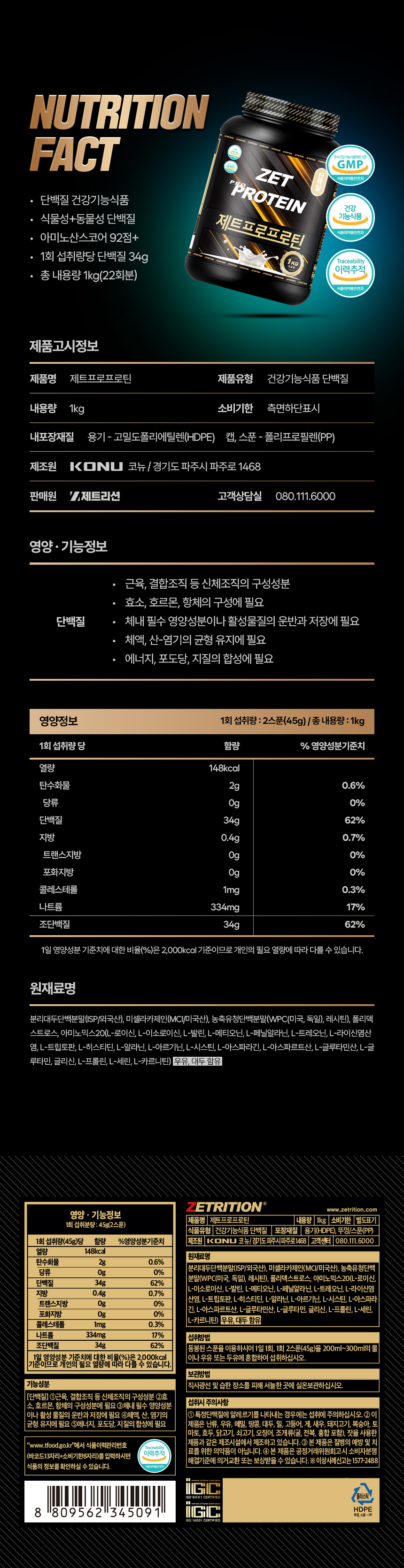제트프로프로틴, 건강기능식품, 단백질, 단백질보충제, 무맛보충제, 헬스보충제, 근육보충제