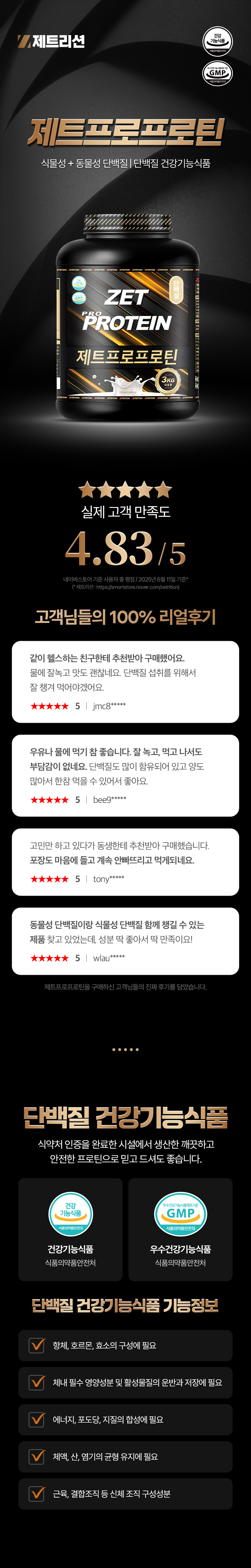 제트프로프로틴, 건강기능식품, 단백질, 단백질보충제, 무맛보충제, 헬스보충제, 근육보충제