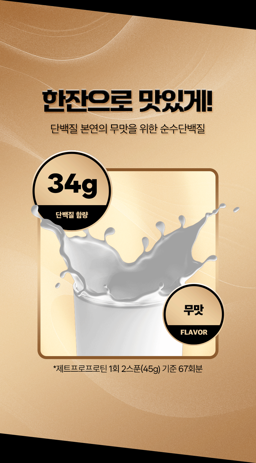 제트프로프로틴, 건강기능식품, 단백질, 단백질보충제, 무맛보충제, 헬스보충제, 근육보충제