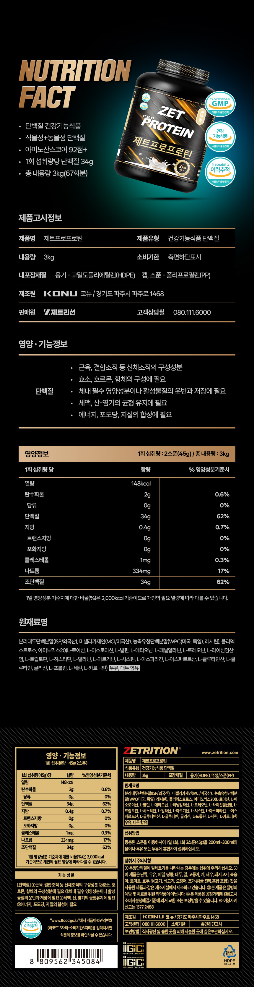 제트프로프로틴, 건강기능식품, 단백질, 단백질보충제, 무맛보충제, 헬스보충제, 근육보충제