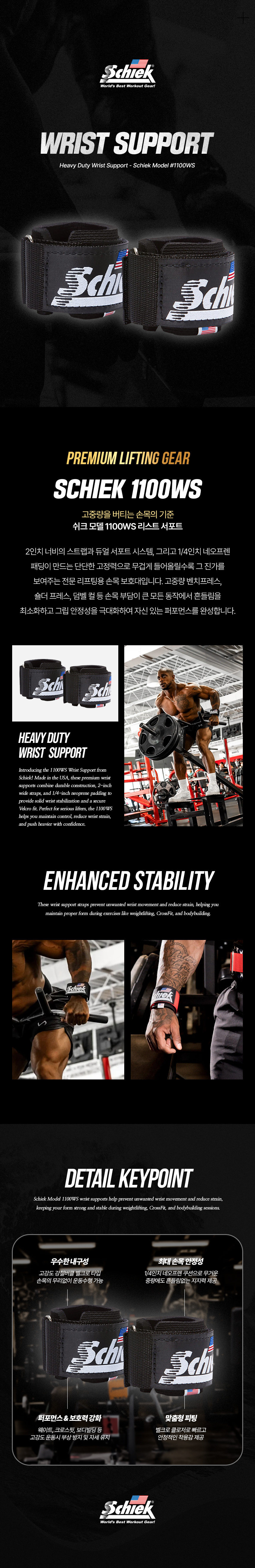 시크 schiek 1100WS 리스트랩, 서포트랩, 손목보호대