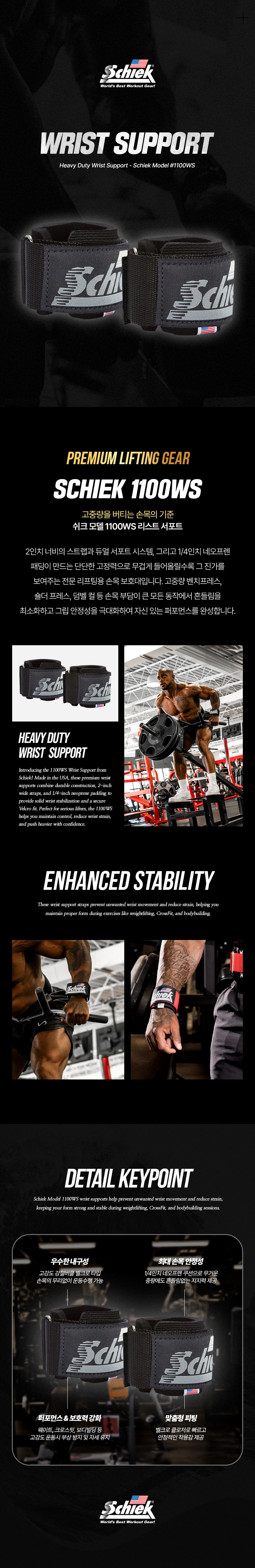 시크 schiek 1100WS 리스트랩, 서포트랩, 손목보호대