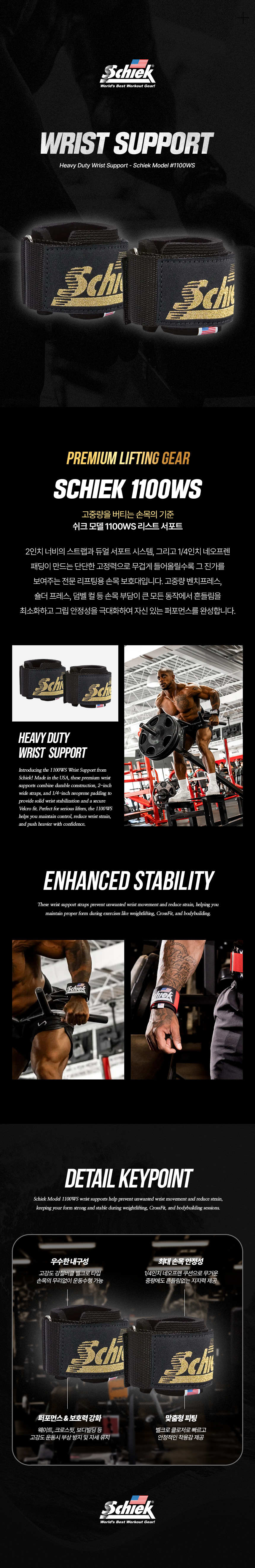 시크 schiek 1100WS 리스트랩, 서포트랩, 손목보호대