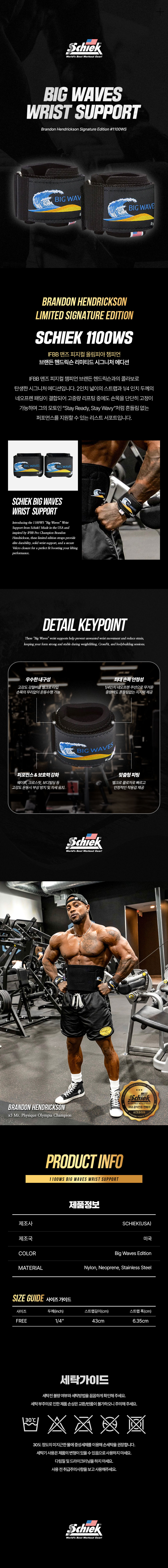 시크 schiek 1100WS 빅웨이브, 브랜든 헨드릭슨, 리스트랩, 서포트랩, 손목보호대